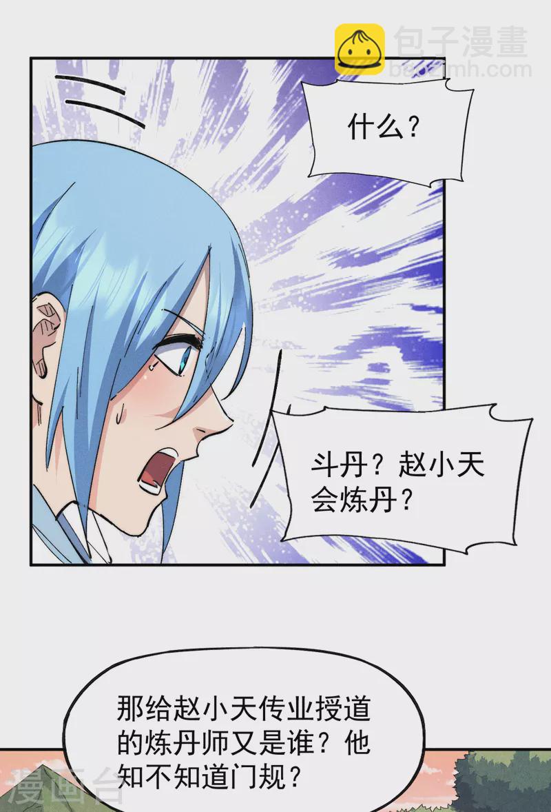 🍱史上最强男主角 第140话 够胆你就来 第42页