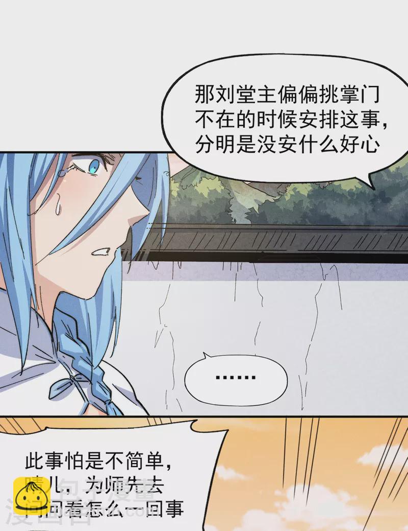 🍱史上最强男主角 第140话 够胆你就来 第44页