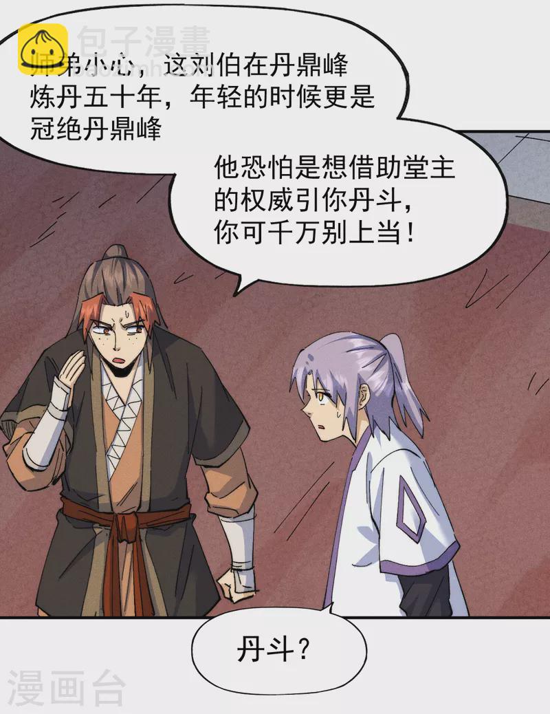 🍱史上最强男主角 第140话 够胆你就来 第5页