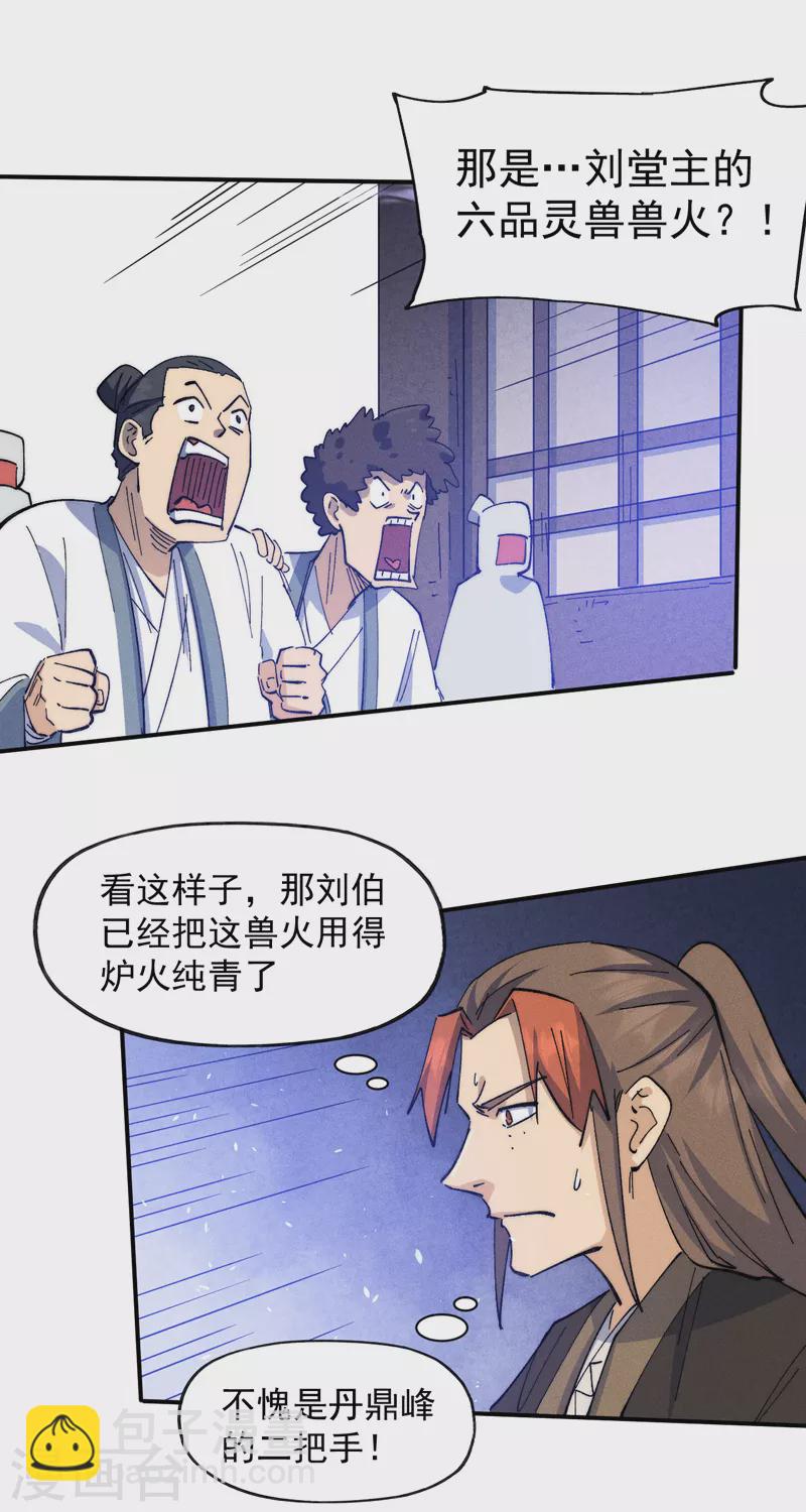 🍱史上最强男主角 第140话 够胆你就来 第7页