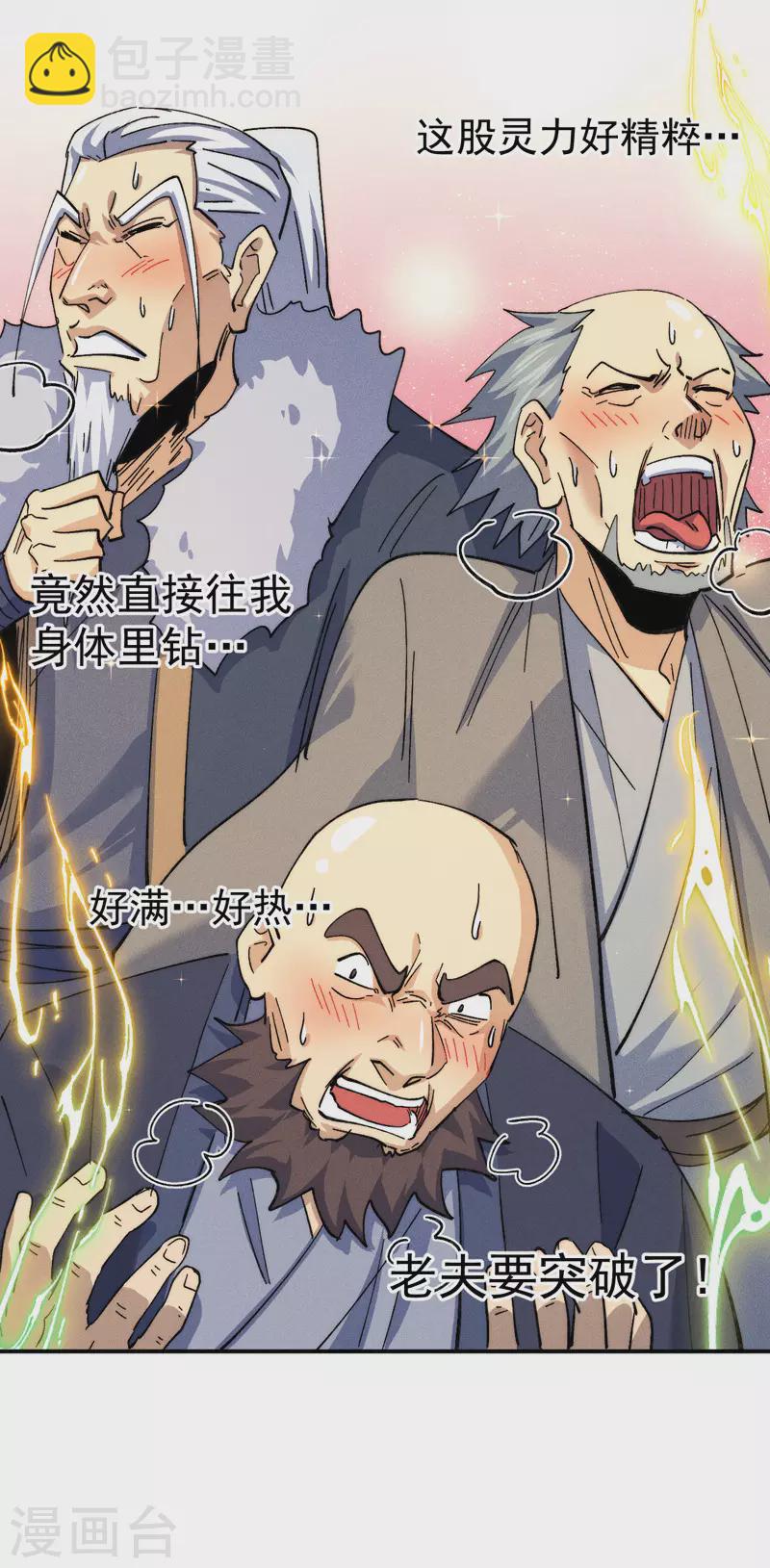 🍱史上最强男主角 第144话 搜嘎~ 第12页