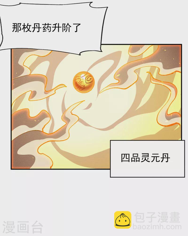🍱史上最强男主角 第144话 搜嘎~ 第15页