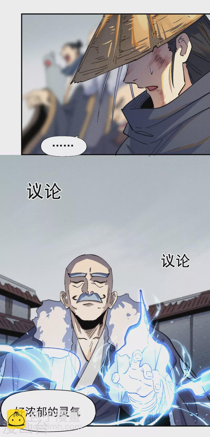 🍱史上最强男主角 第144话 搜嘎~ 第17页