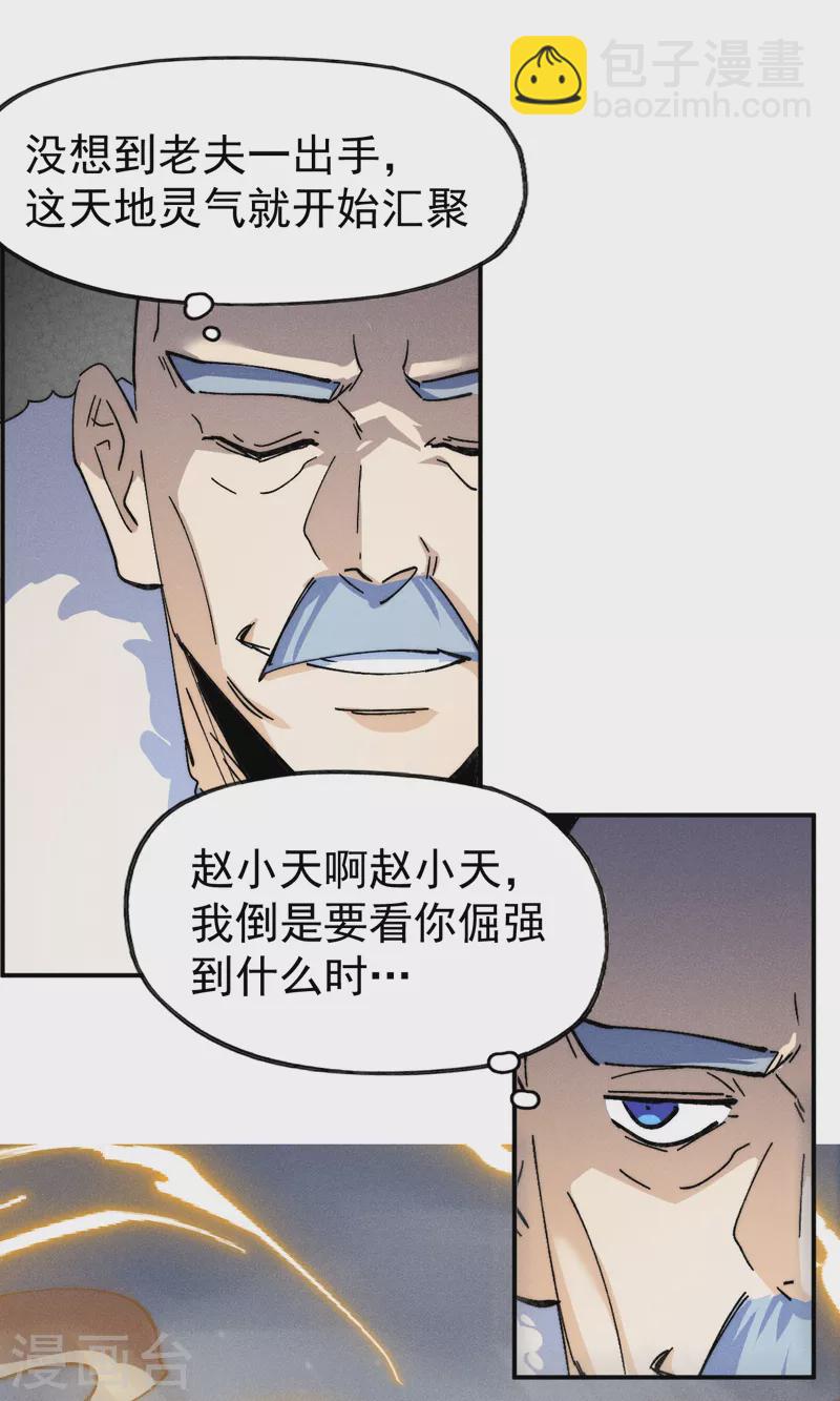 🍱史上最强男主角 第144话 搜嘎~ 第18页