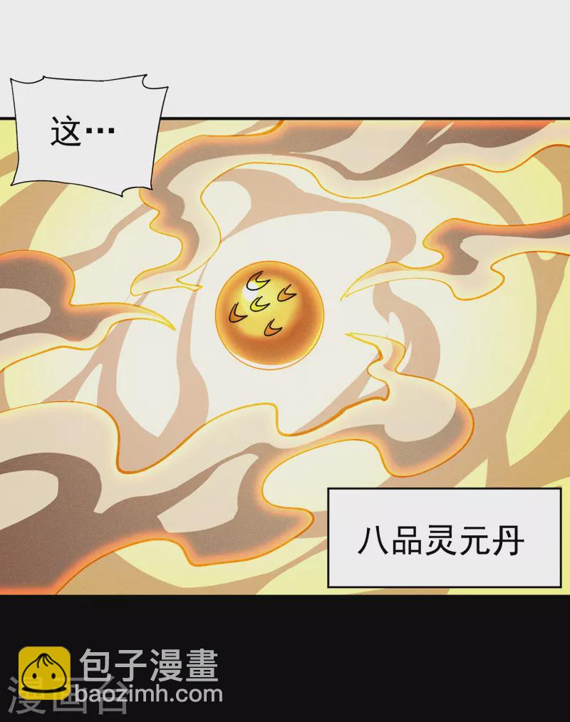🍱史上最强男主角 第144话 搜嘎~ 第20页