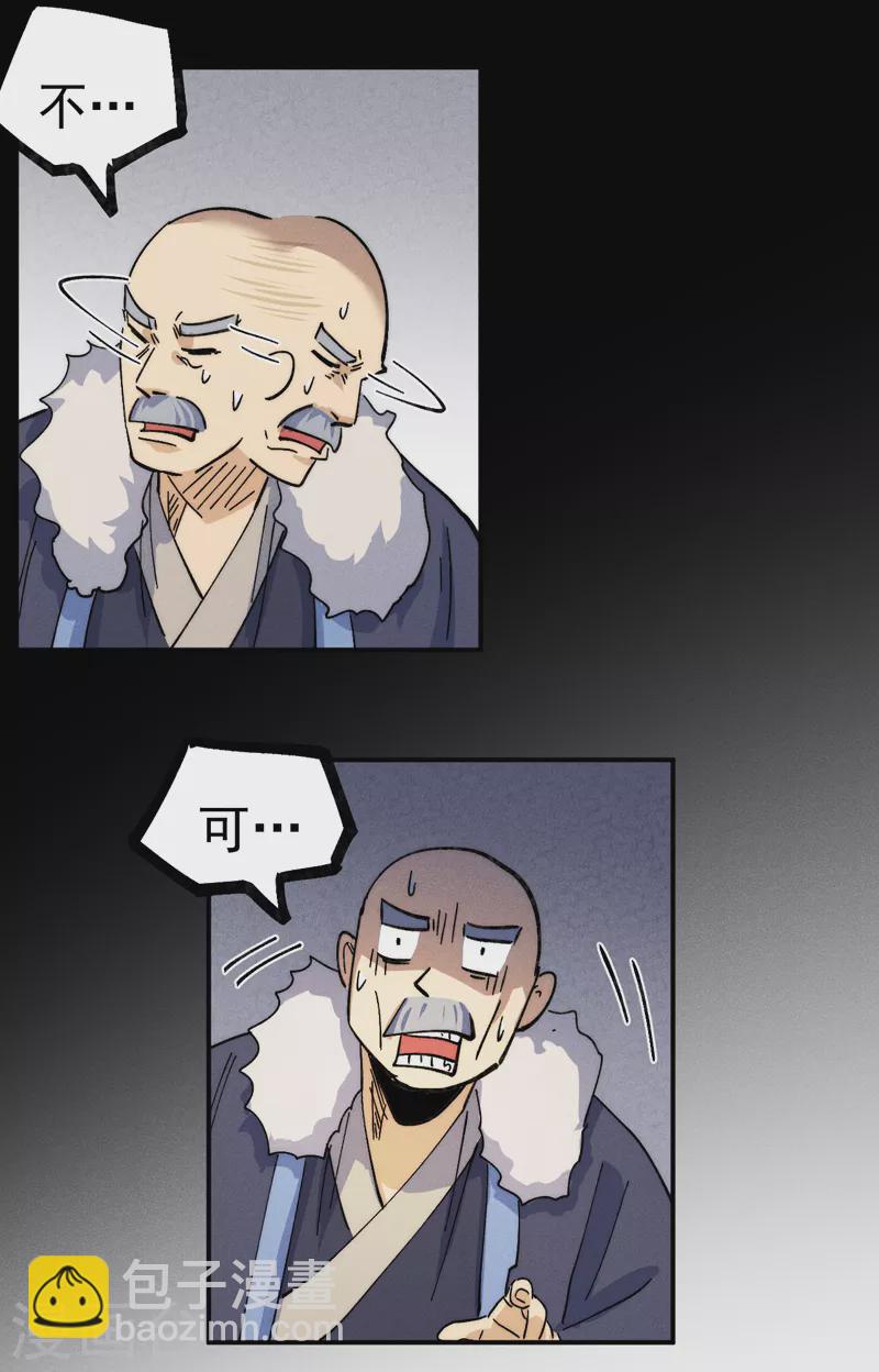 🍱史上最强男主角 第144话 搜嘎~ 第21页