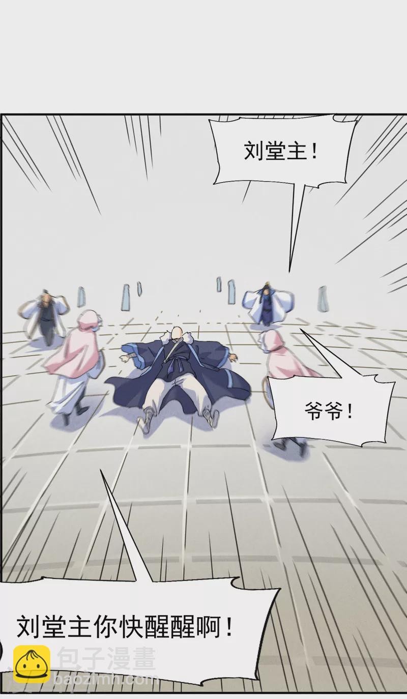 🍱史上最强男主角 第144话 搜嘎~ 第23页