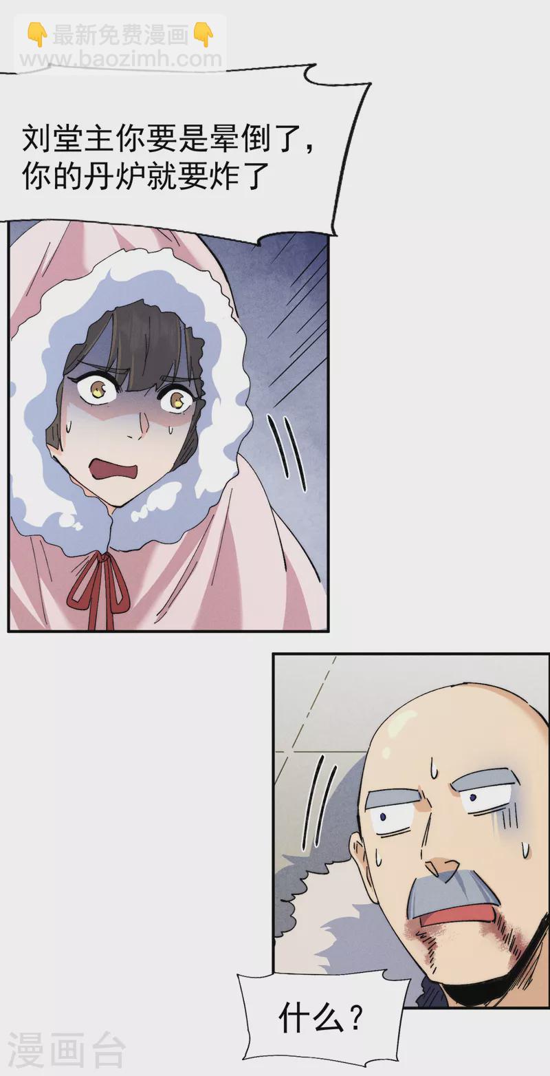 🍱史上最强男主角 第144话 搜嘎~ 第24页