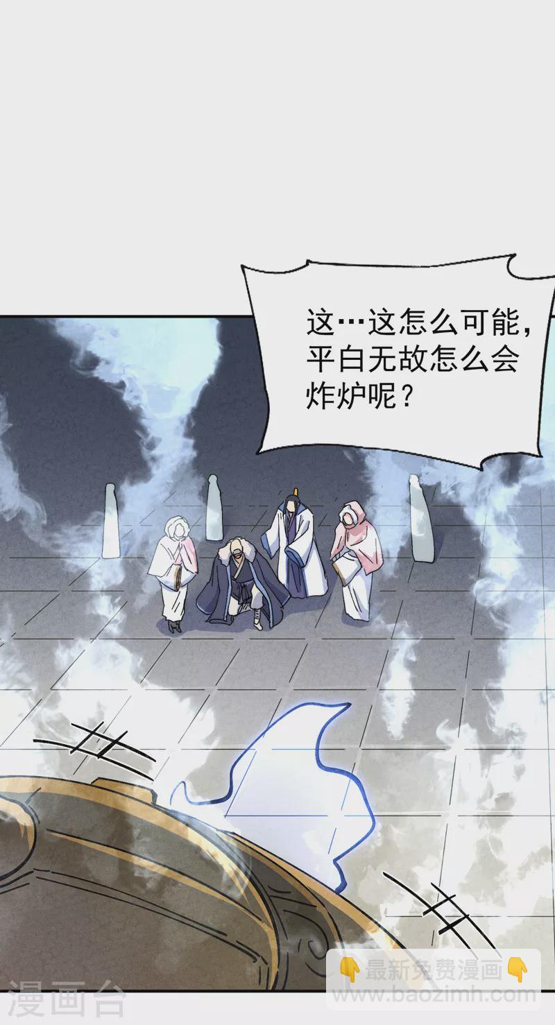 🍱史上最强男主角 第144话 搜嘎~ 第26页