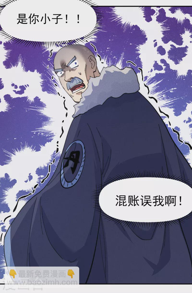 🍱史上最强男主角 第144话 搜嘎~ 第28页