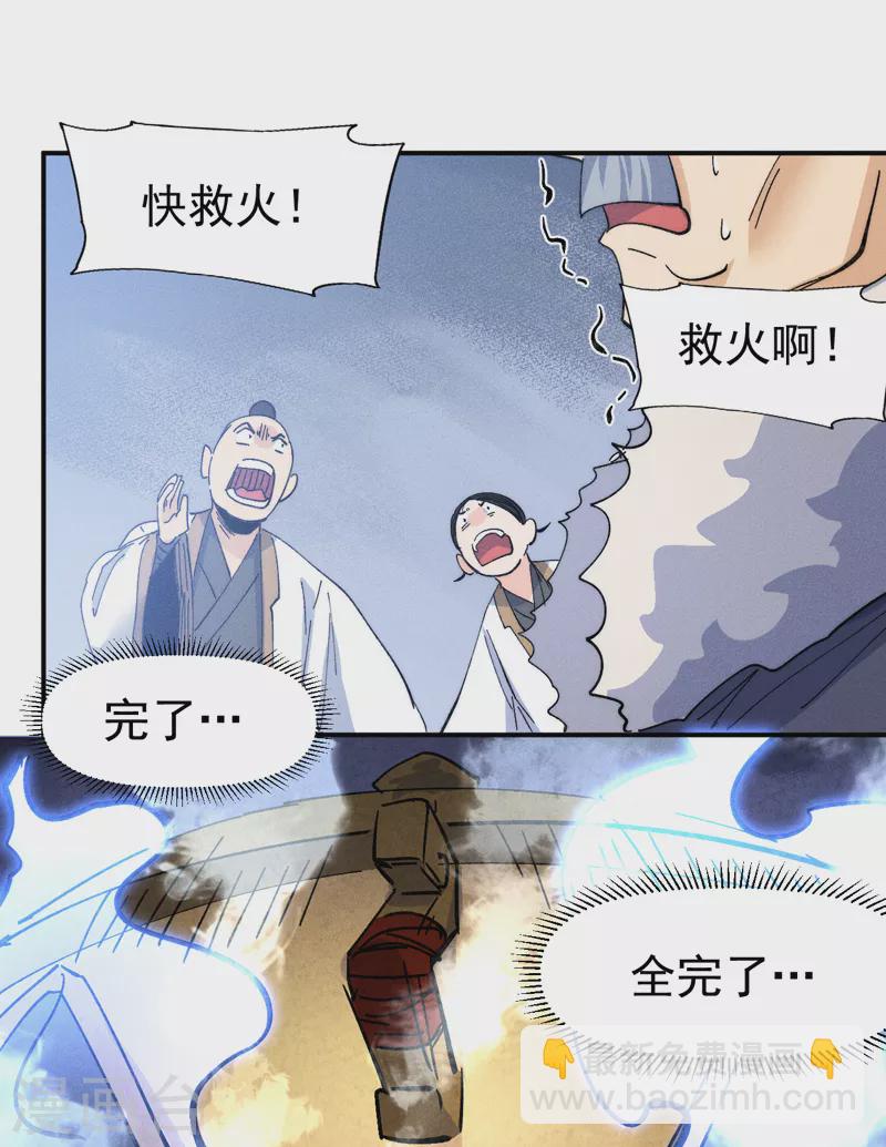 🍱史上最强男主角 第144话 搜嘎~ 第29页