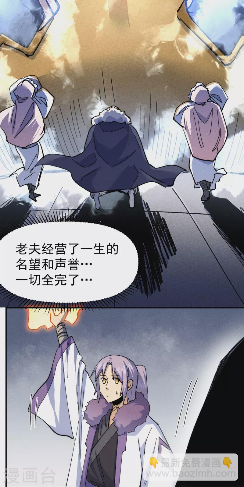🍱史上最强男主角 第144话 搜嘎~ 第30页