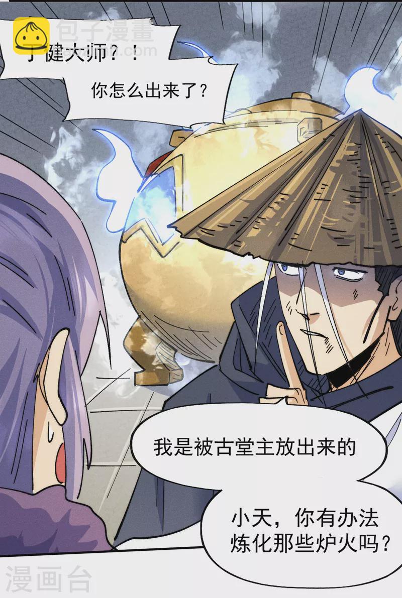 🍱史上最强男主角 第144话 搜嘎~ 第31页