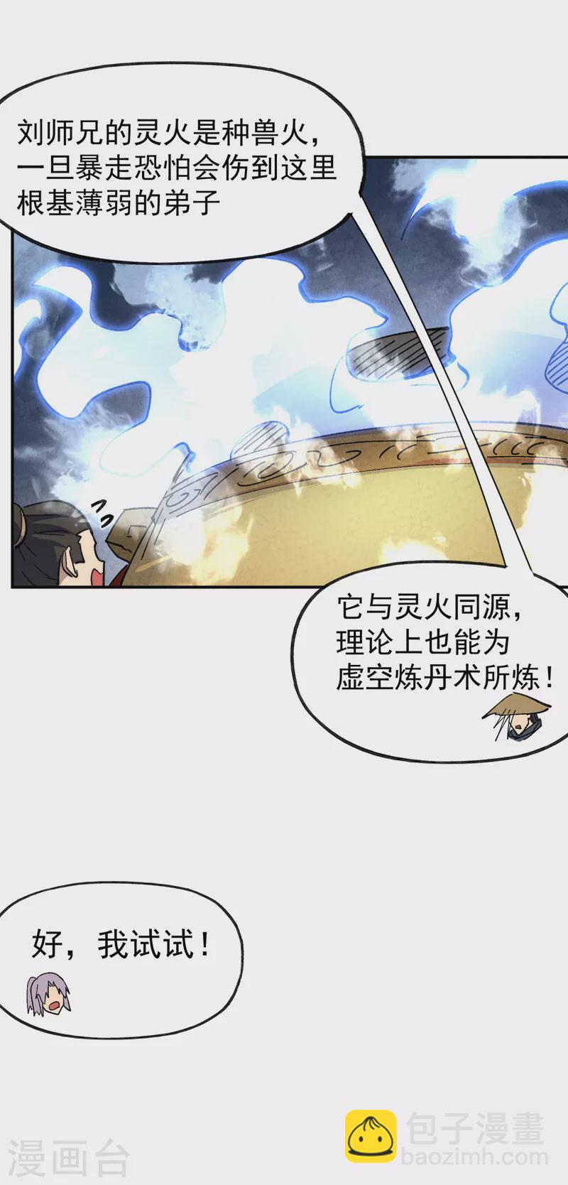 🍱史上最强男主角 第144话 搜嘎~ 第32页