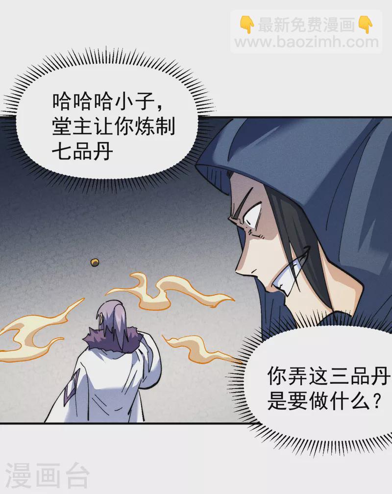 🍱史上最强男主角 第144话 搜嘎~ 第4页