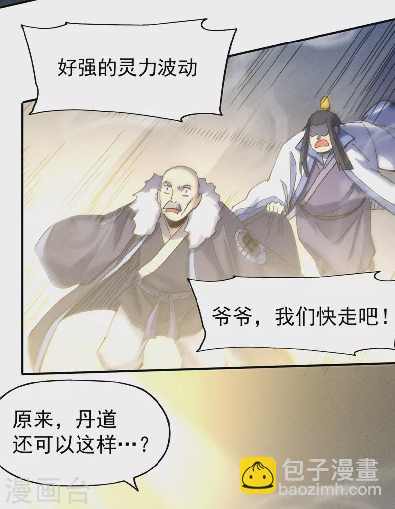 🍱史上最强男主角 第144话 搜嘎~ 第40页