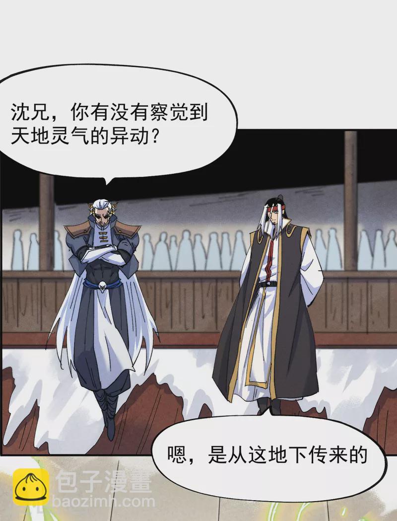 🍱史上最强男主角 第144话 搜嘎~ 第9页