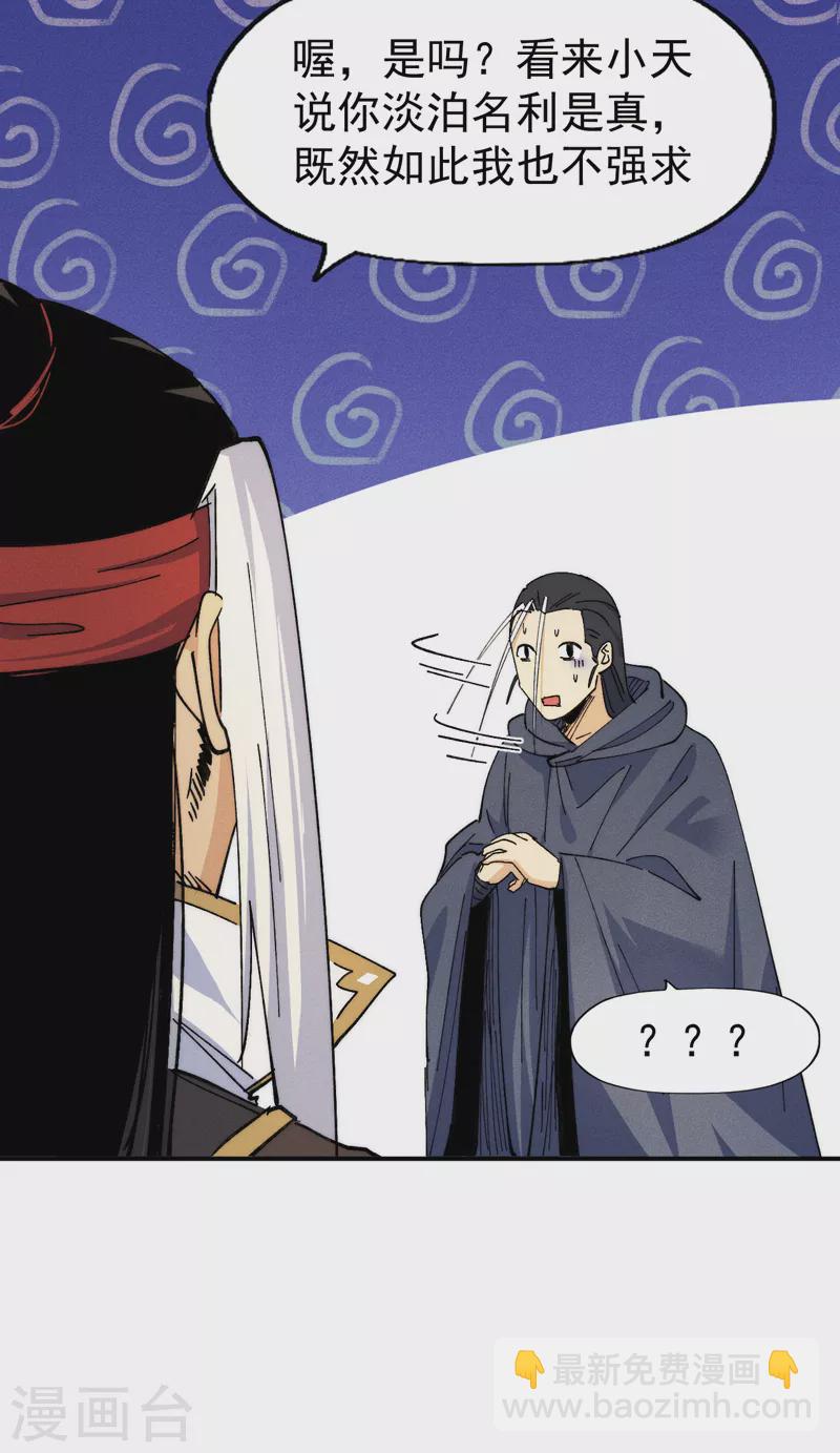 🍱史上最强男主角 第146话 穿开裆裤泡妞 第11页