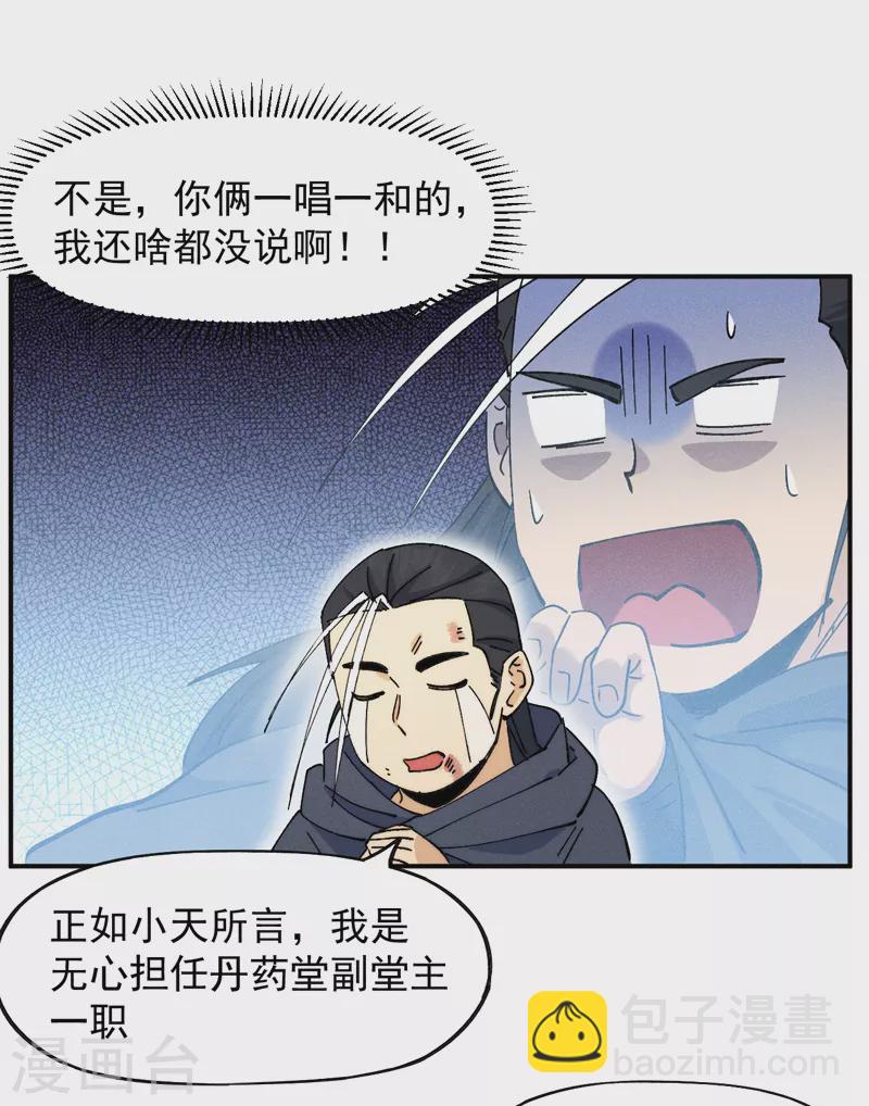 🍱史上最强男主角 第146话 穿开裆裤泡妞 第12页