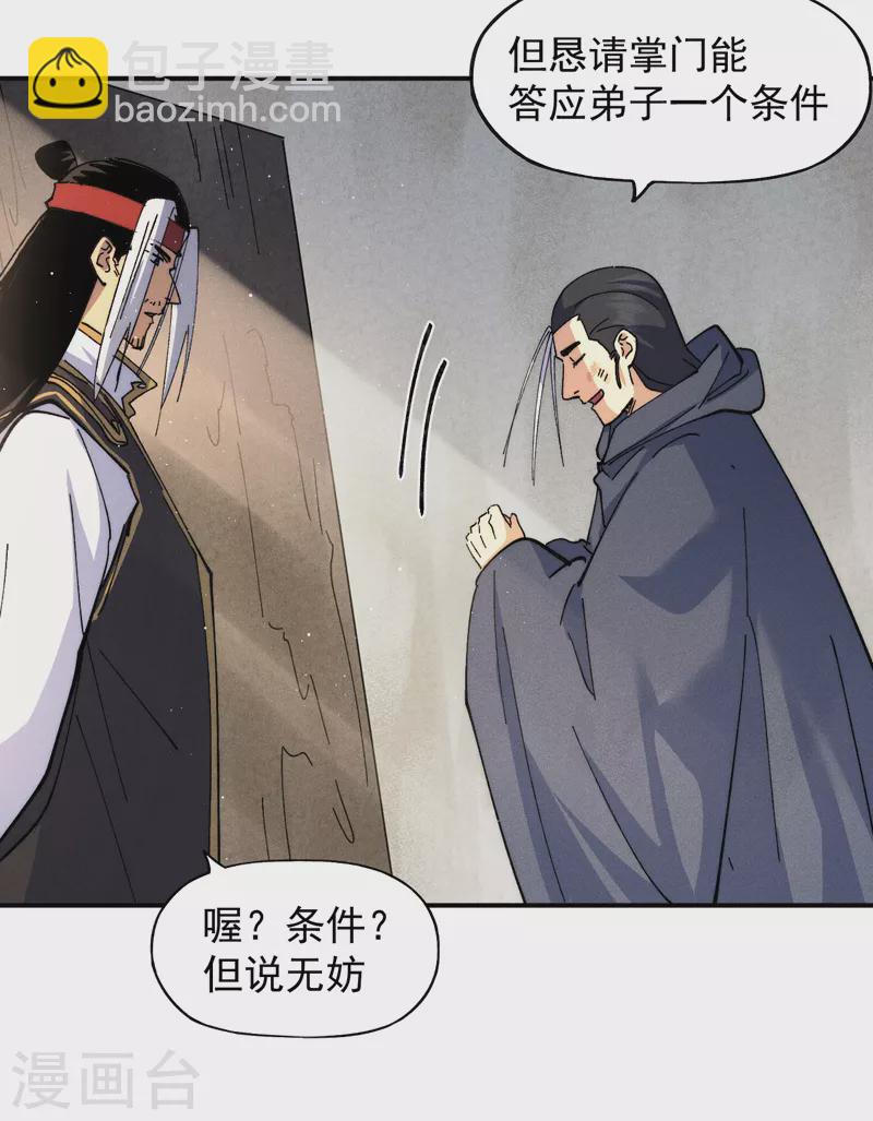 🍱史上最强男主角 第146话 穿开裆裤泡妞 第13页