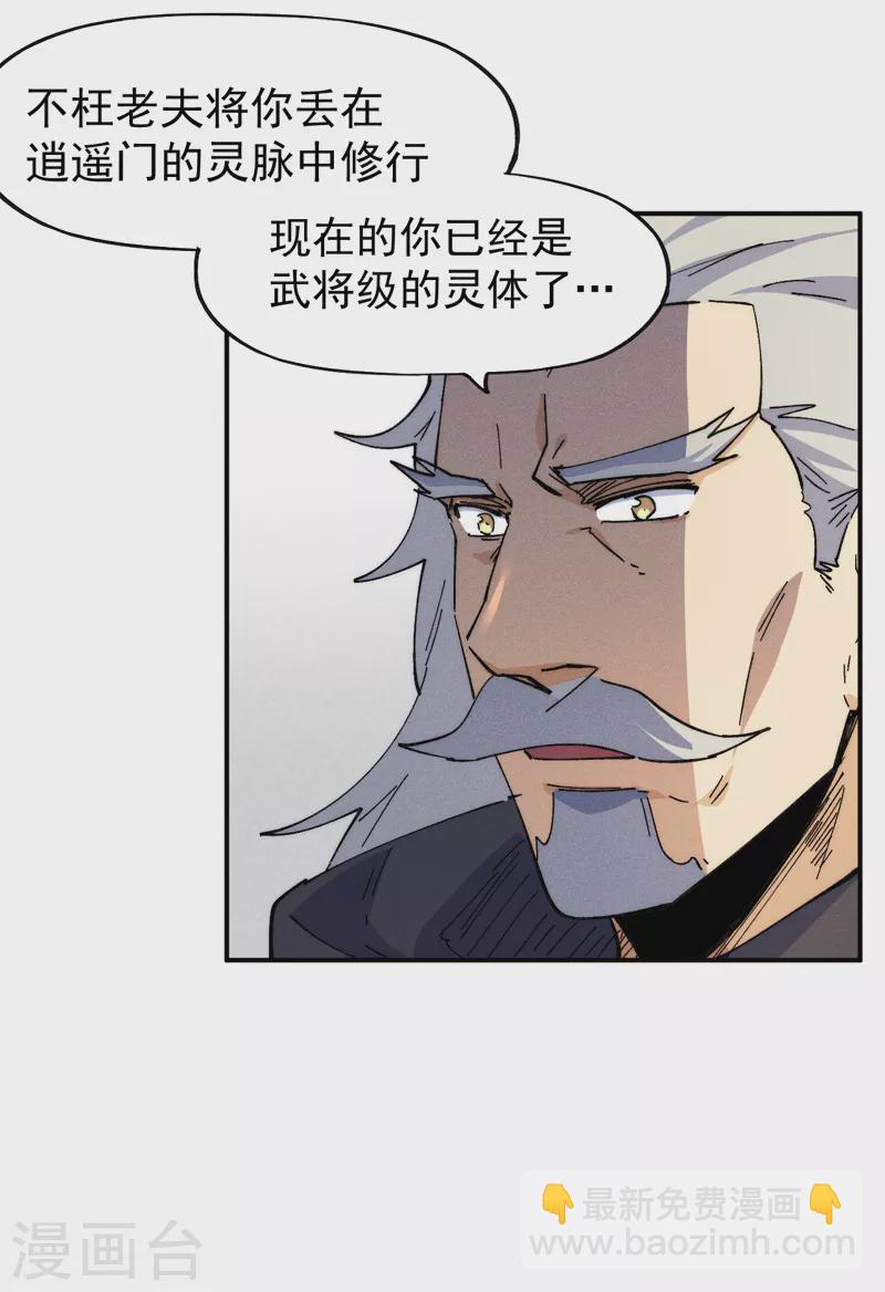 🍱史上最强男主角 第146话 穿开裆裤泡妞 第21页