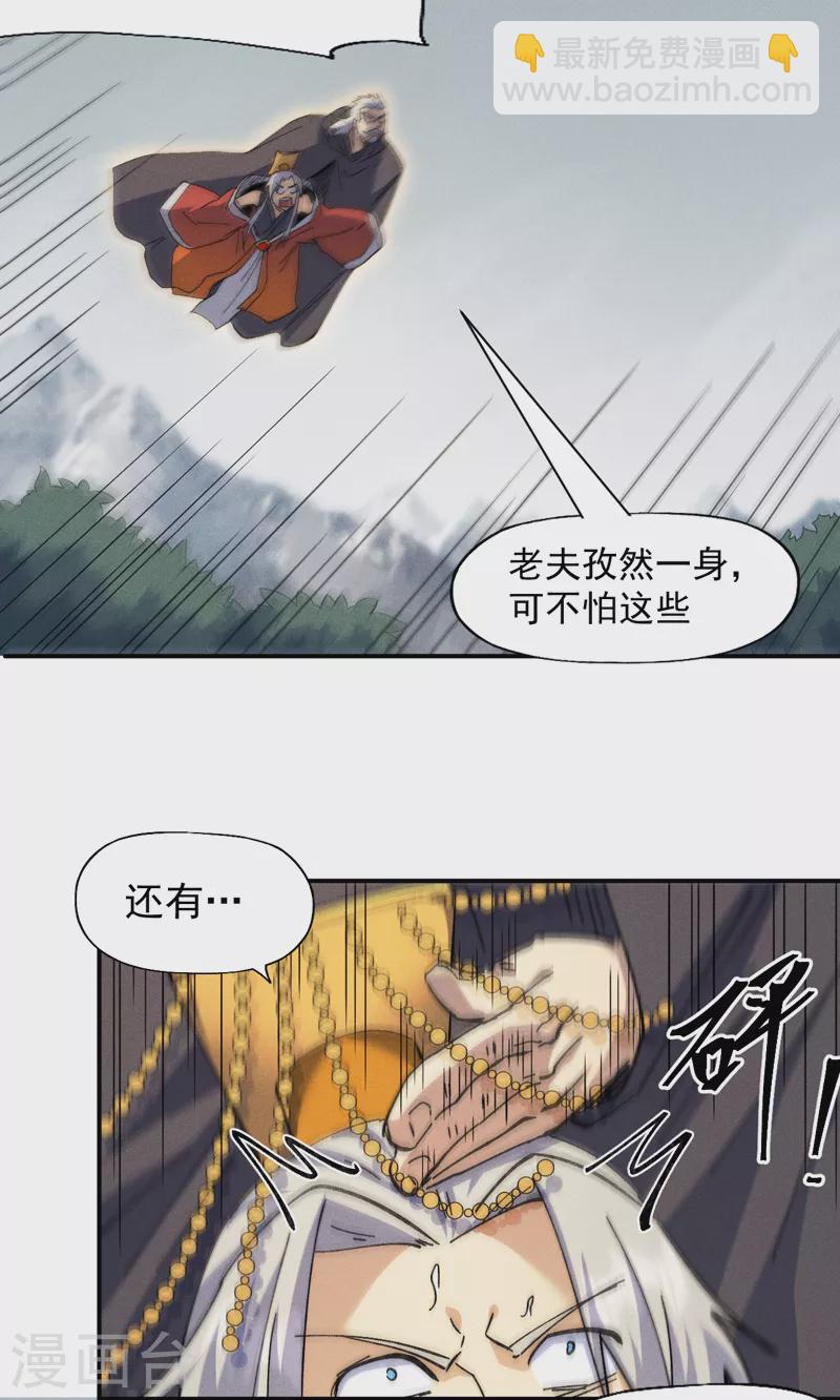 🍱史上最强男主角 第146话 穿开裆裤泡妞 第25页