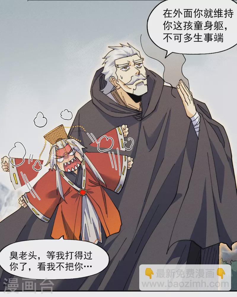 🍱史上最强男主角 第146话 穿开裆裤泡妞 第26页