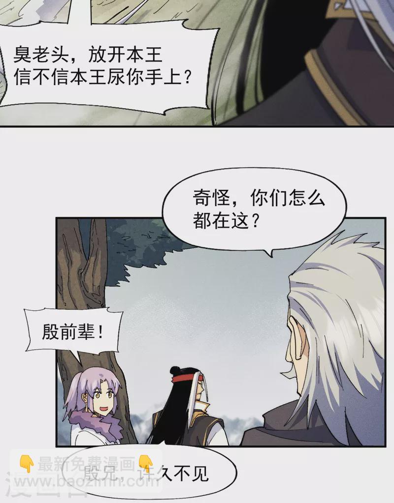 🍱史上最强男主角 第146话 穿开裆裤泡妞 第29页