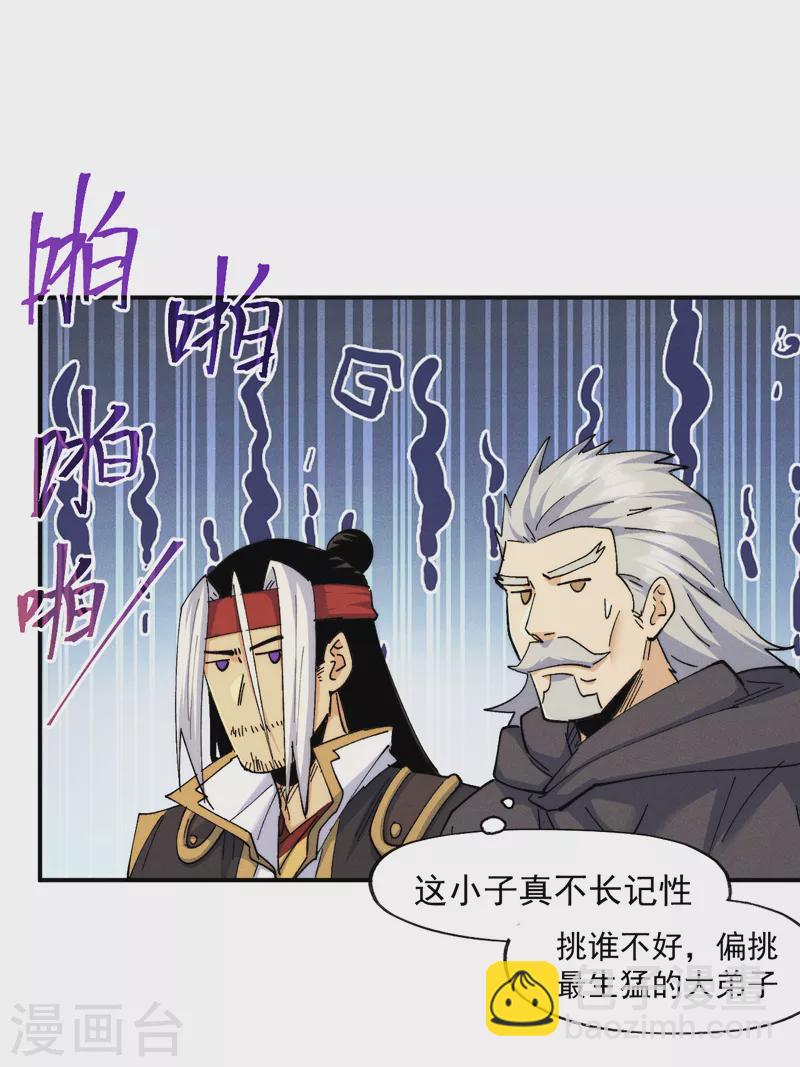 🍱史上最强男主角 第146话 穿开裆裤泡妞 第32页