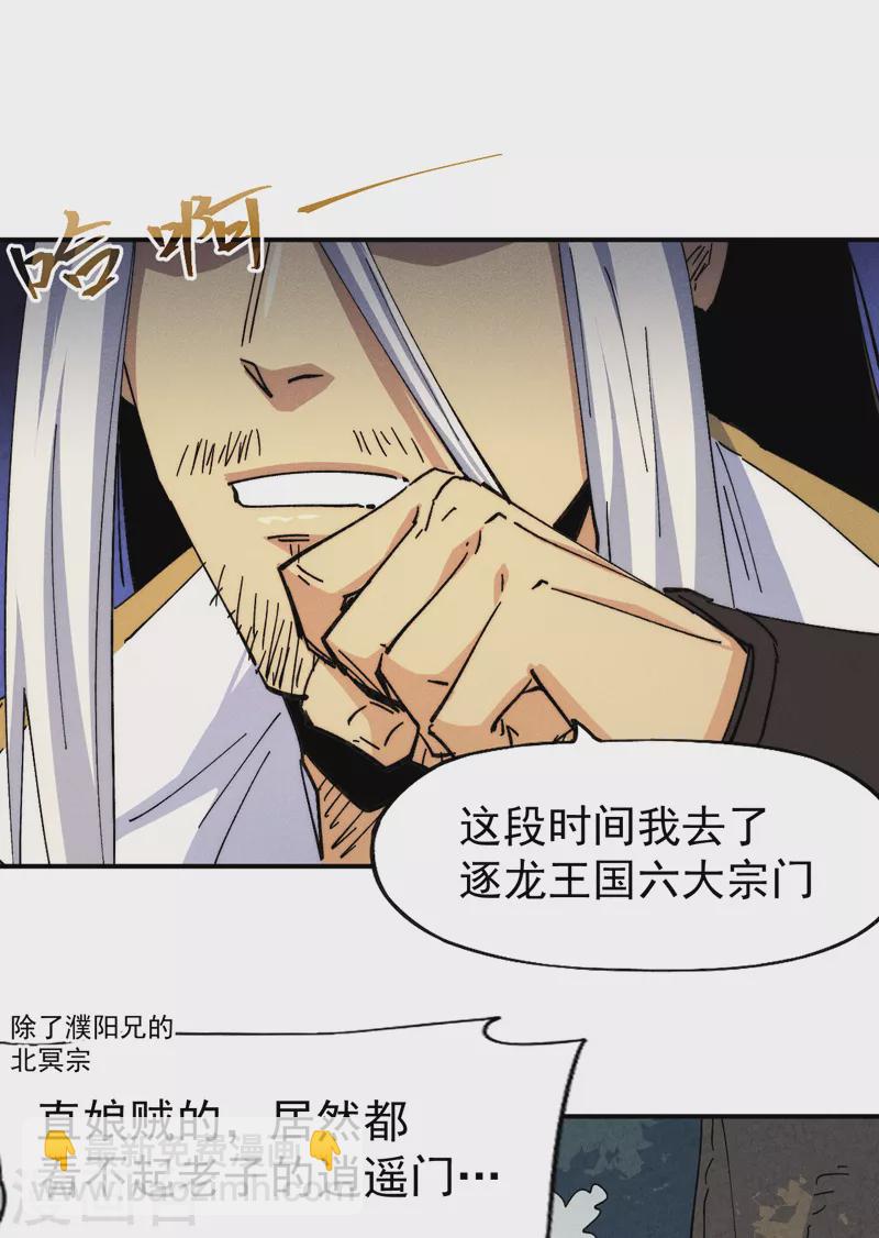 🍱史上最强男主角 第146话 穿开裆裤泡妞 第37页