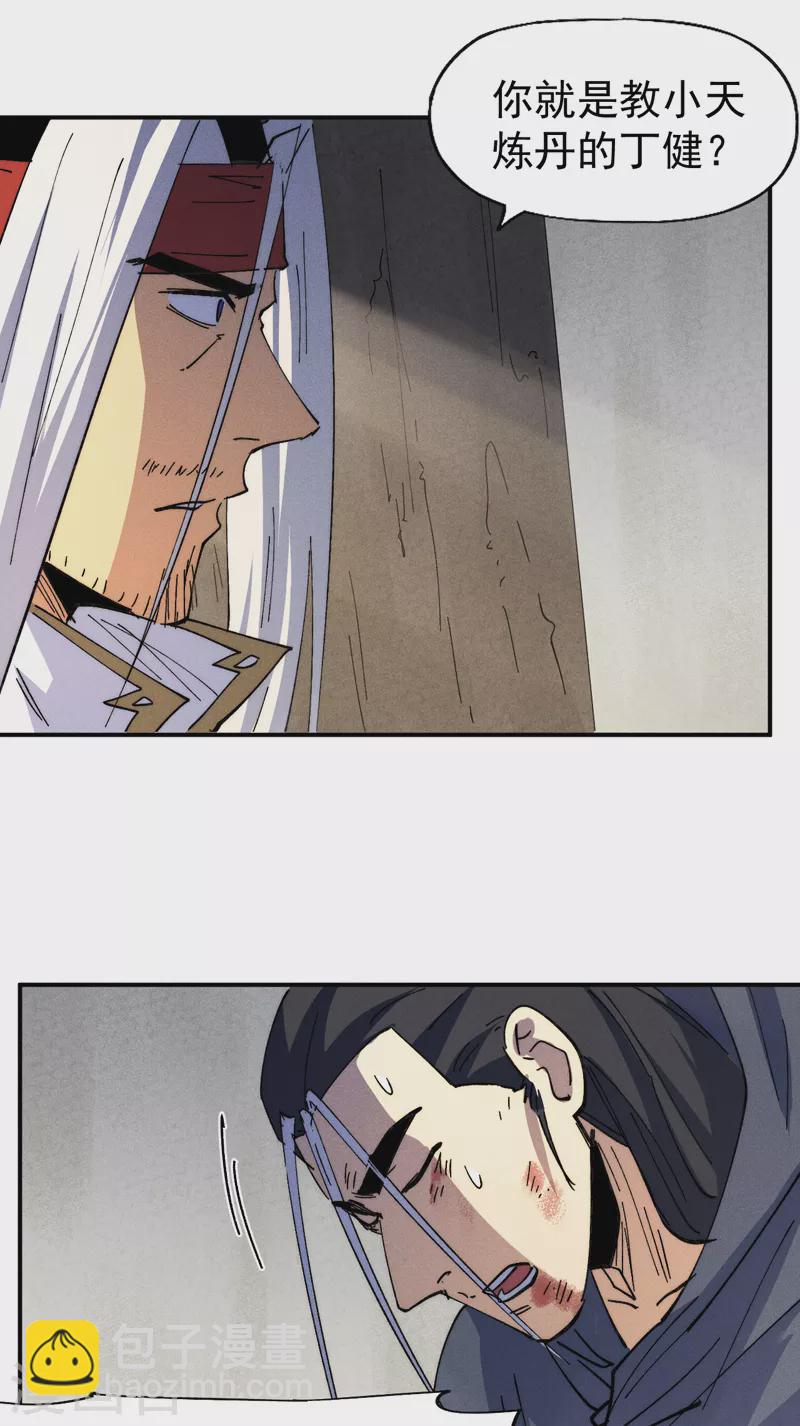 🍱史上最强男主角 第146话 穿开裆裤泡妞 第6页