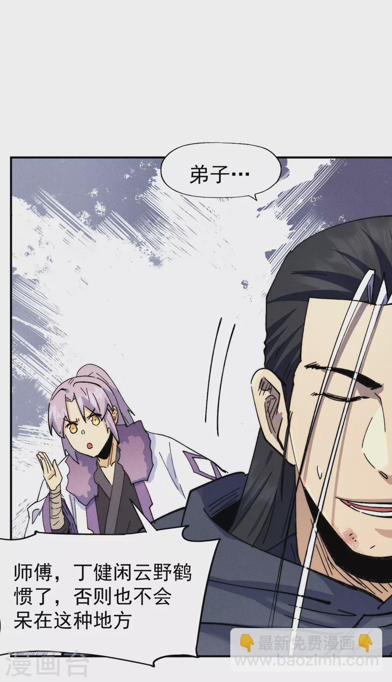 🍱史上最强男主角 第146话 穿开裆裤泡妞 第9页
