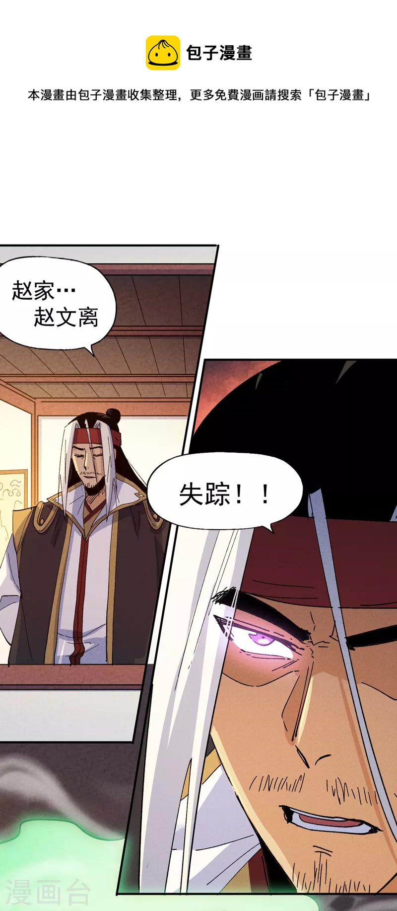 🍱史上最强男主角 第148话 救爷爷！ 第1页