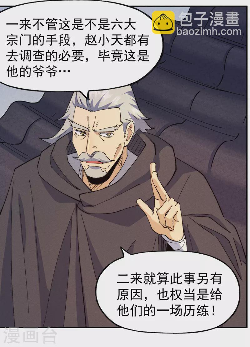 🍱史上最强男主角 第148话 救爷爷！ 第11页