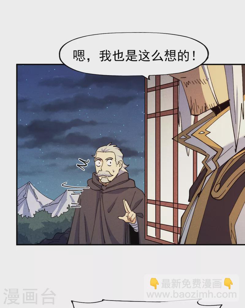 🍱史上最强男主角 第148话 救爷爷！ 第12页