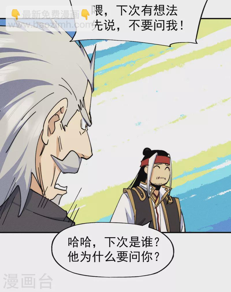 🍱史上最强男主角 第148话 救爷爷！ 第13页
