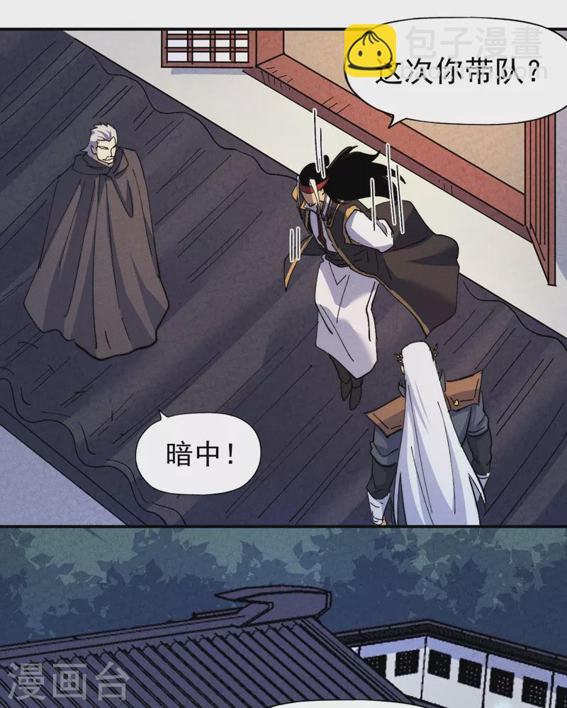 🍱史上最强男主角 第148话 救爷爷！ 第14页