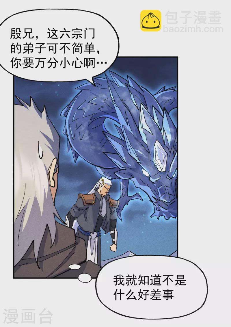 🍱史上最强男主角 第148话 救爷爷！ 第16页