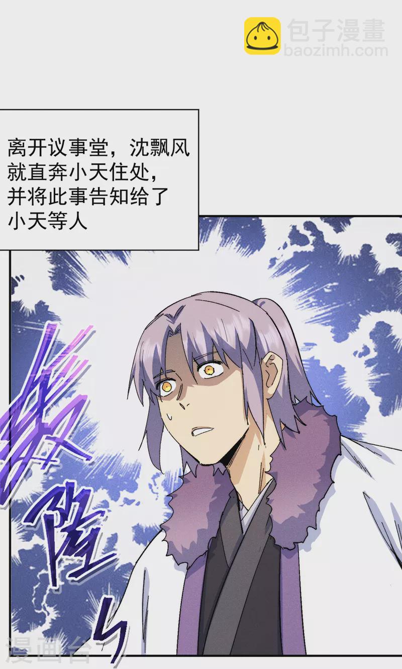 🍱史上最强男主角 第148话 救爷爷！ 第18页