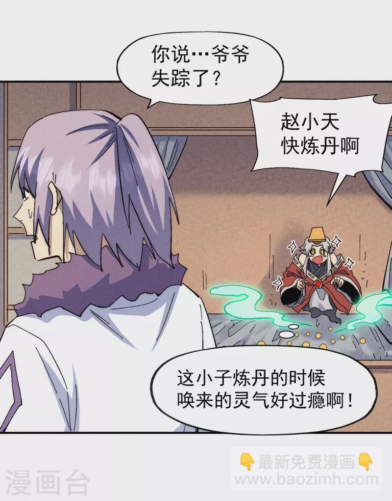 🍱史上最强男主角 第148话 救爷爷！ 第19页