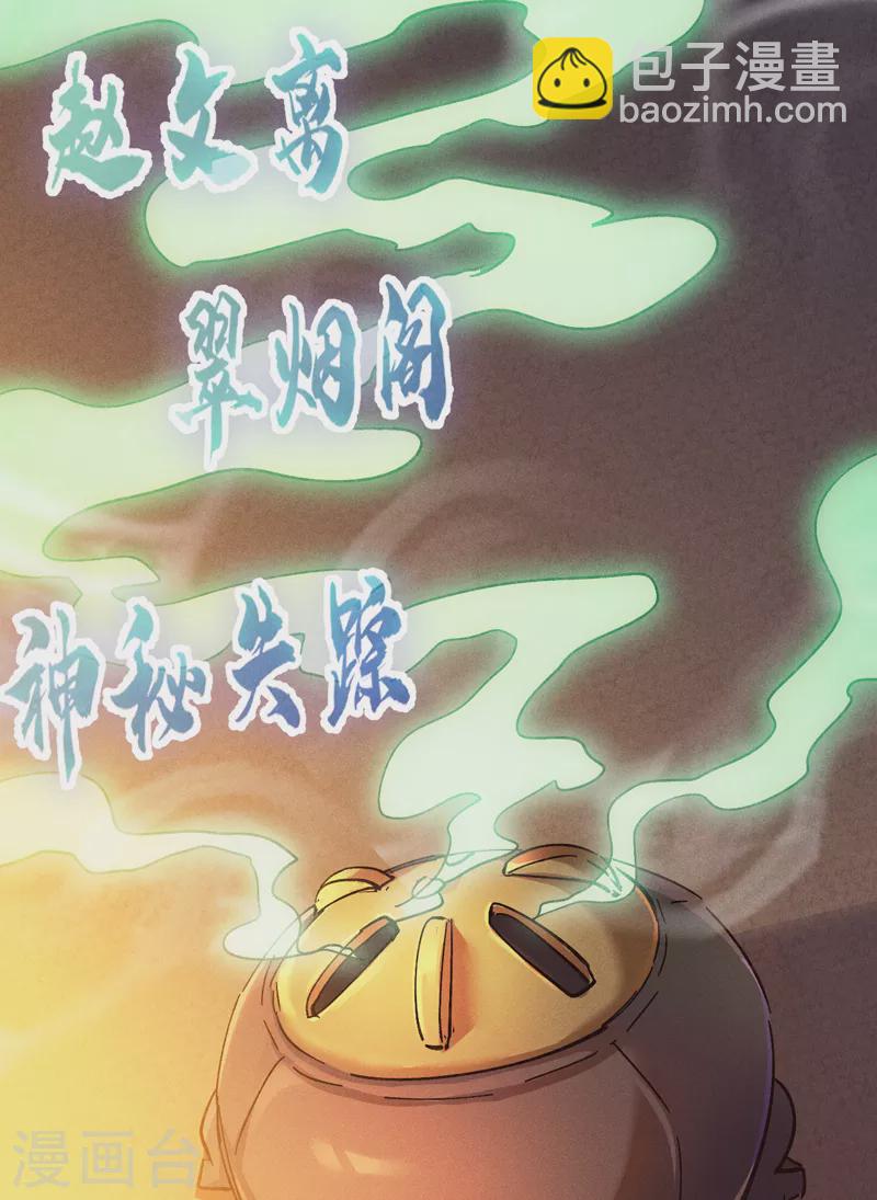 🍱史上最强男主角 第148话 救爷爷！ 第2页