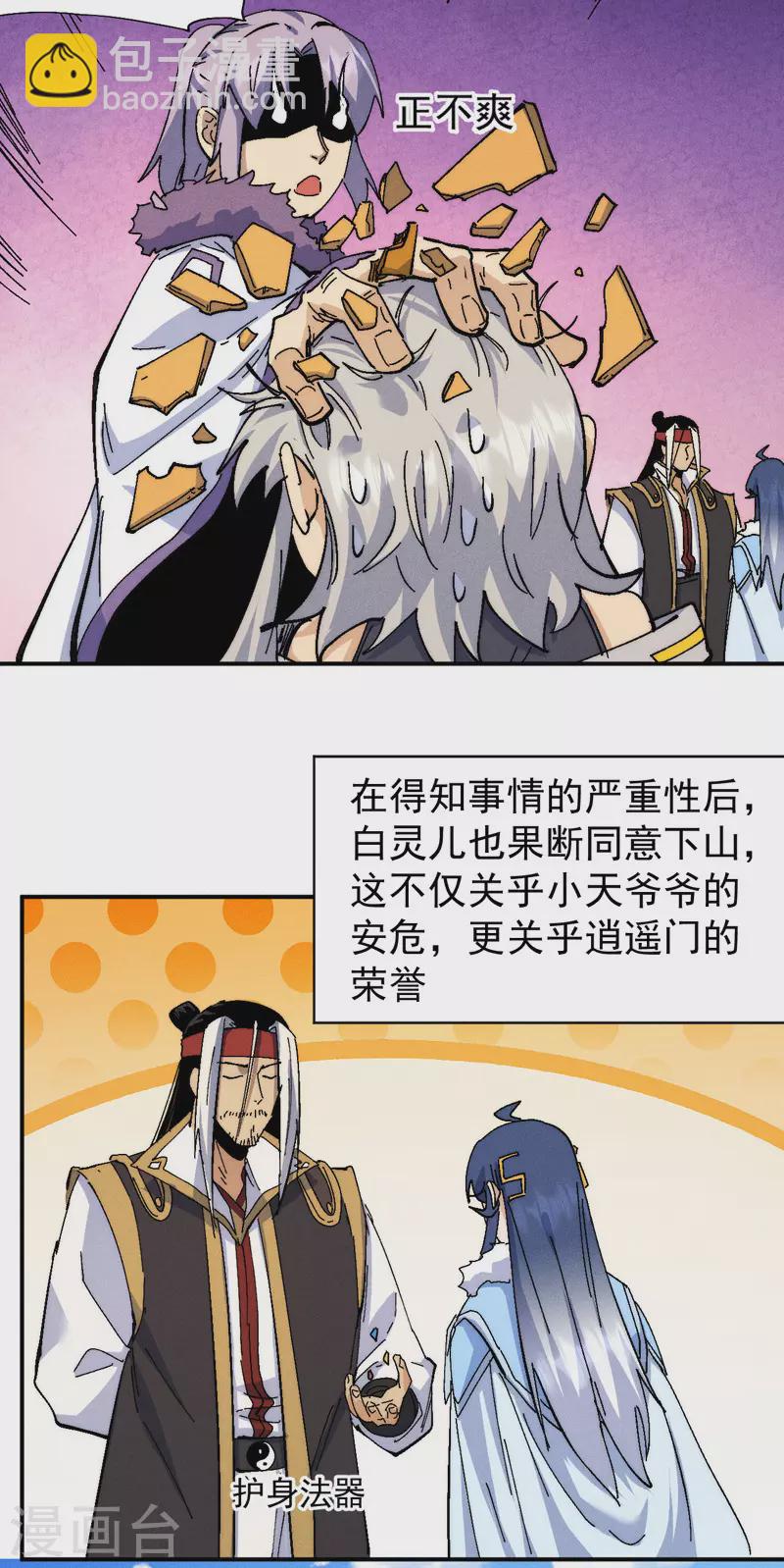 🍱史上最强男主角 第148话 救爷爷！ 第21页