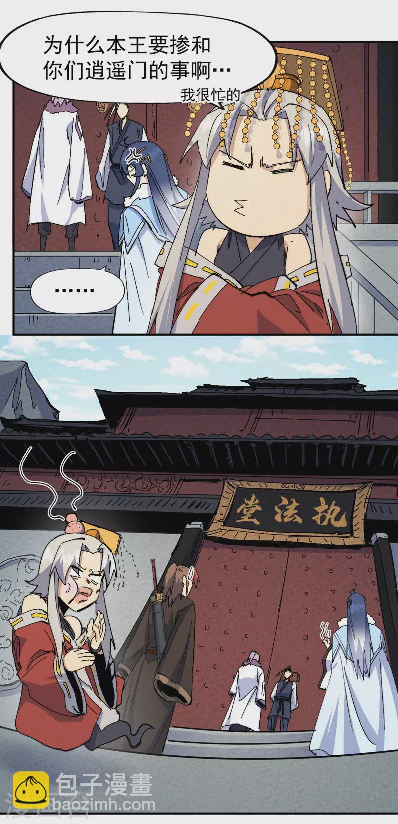 🍱史上最强男主角 第148话 救爷爷！ 第23页