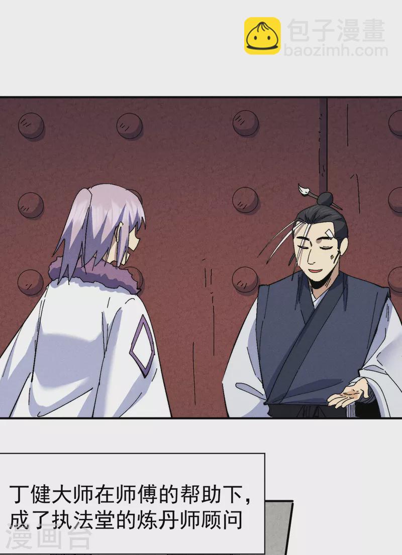 🍱史上最强男主角 第148话 救爷爷！ 第24页
