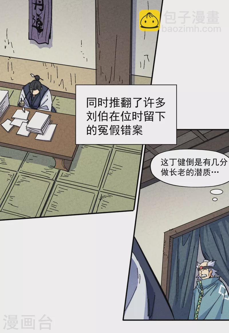 🍱史上最强男主角 第148话 救爷爷！ 第25页