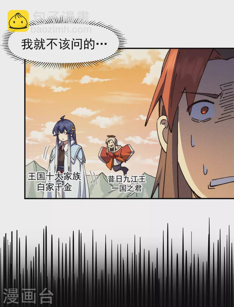 🍱史上最强男主角 第148话 救爷爷！ 第29页