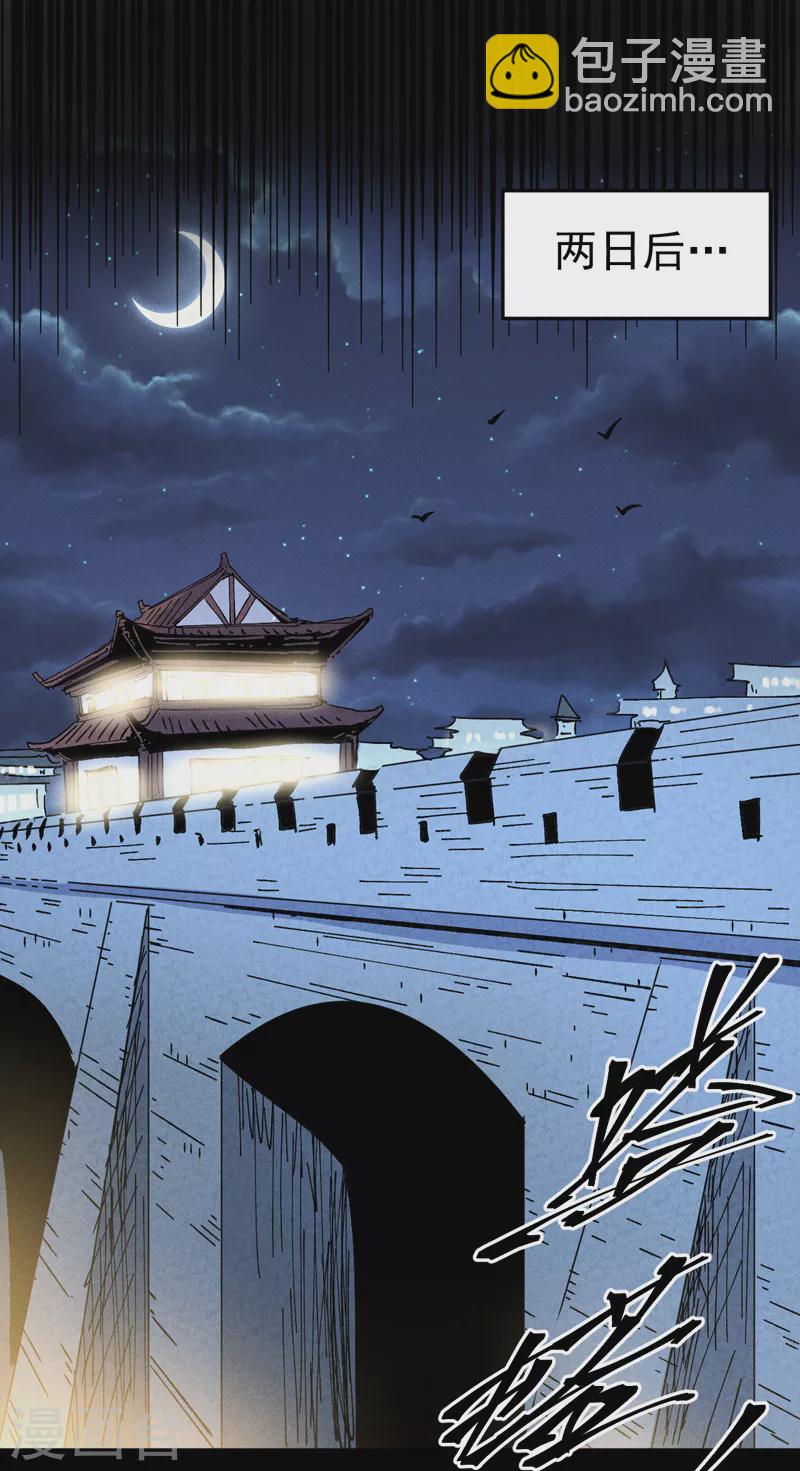 🍱史上最强男主角 第148话 救爷爷！ 第30页