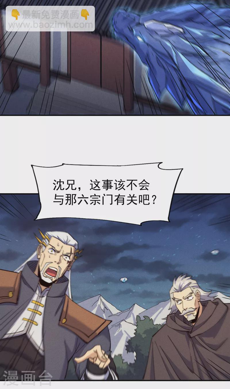 🍱史上最强男主角 第148话 救爷爷！ 第6页