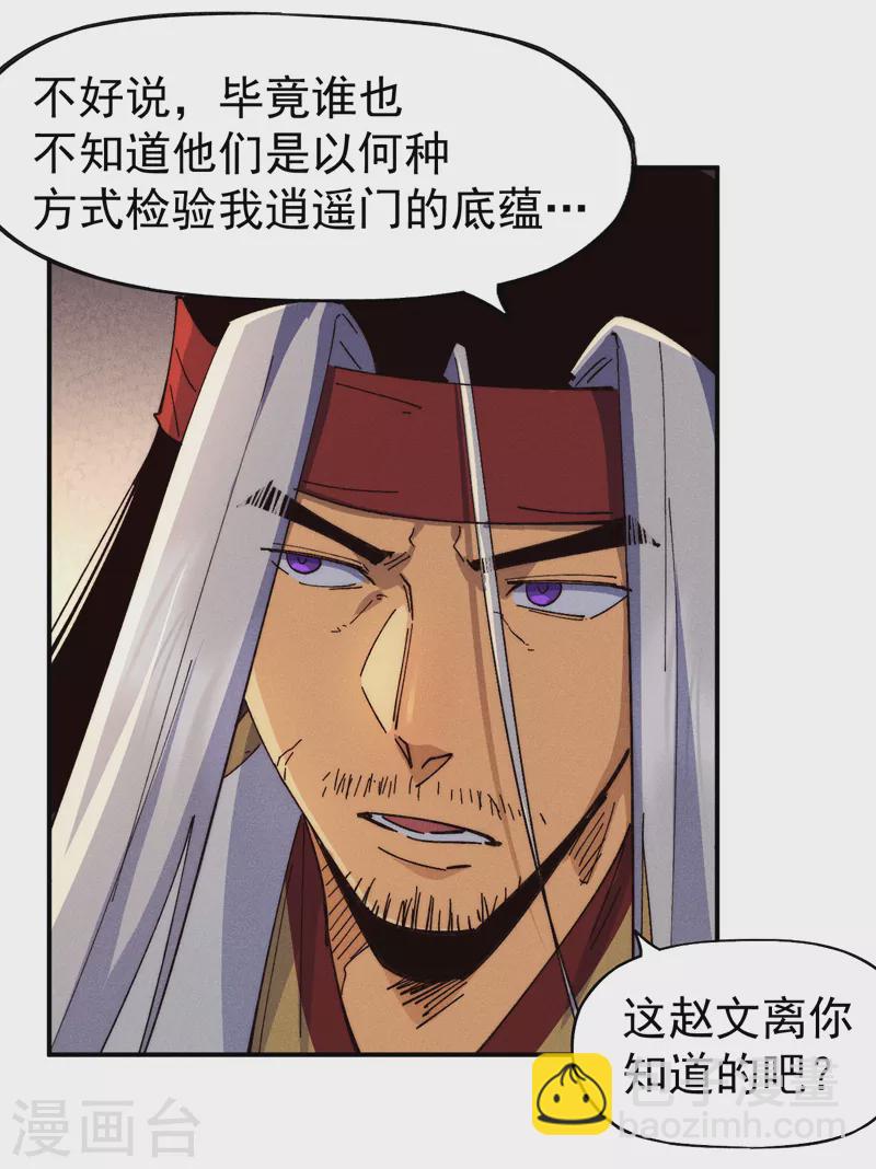 🍱史上最强男主角 第148话 救爷爷！ 第7页