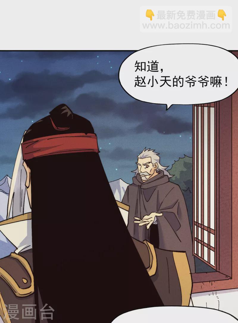 🍱史上最强男主角 第148话 救爷爷！ 第8页